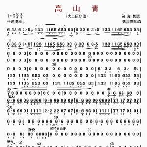 高山青_歌曲简谱_词曲: 曾加庆改编