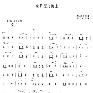 二胡谱 | 夏日泛舟海上 意 威尔第曲 林光璇订谱 意 威尔第曲 林光璇订谱