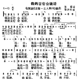 我的吉它会说话_通俗唱法乐谱_词曲:张藜 徐沛东