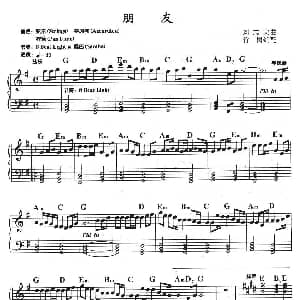 电子琴谱 | 朋友