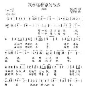 我永远眷恋的故乡_民歌简谱_词曲:张建中 乌嫩齐