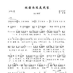 祖国永远是我家_歌曲简谱_词曲:龚正斌 印青