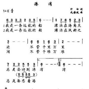 港湾_民歌简谱_词曲:仲白 成海波