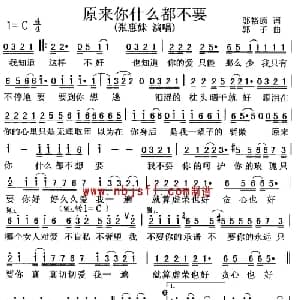 原来你什么都不要_通俗唱法乐谱_词曲:邬裕康 郭子