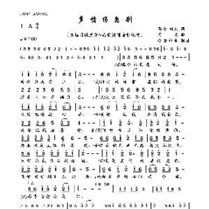 多情伤离别_歌曲简谱_词曲:高安,司文 司文
