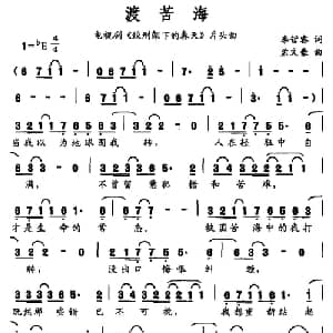 渡苦海_通俗唱法乐谱_词曲:李哲睿 孟文豪