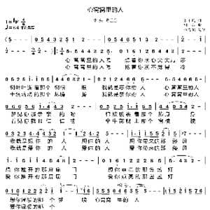 心窝窝里的人_歌曲简谱_词曲:曹军民 刘乐