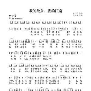 我的故乡,我的江南_民歌简谱_词曲:黄小名 李大祥