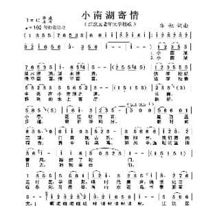 小南湖寄情_歌曲简谱_词曲:亦弛 亦弛