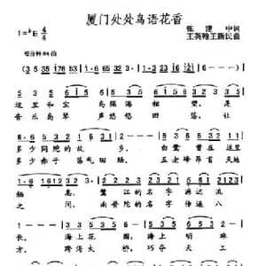 厦门处处鸟语花香_民歌简谱_词曲:张建中 王英翰 王新民