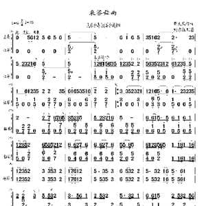 采茶舞曲_歌曲简谱_词曲: 周大风作曲 刘东红配器