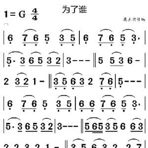 为了谁_歌谱投稿
