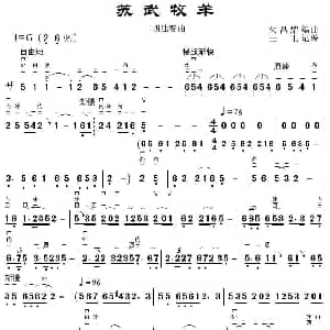 二胡谱 | 苏武牧羊