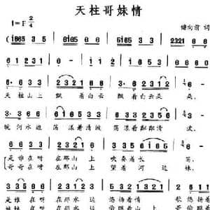 天柱哥妹情_民歌简谱_词曲:储向前 储向前