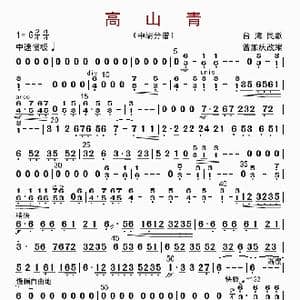 高山青_歌曲简谱_词曲: 曾加庆改编