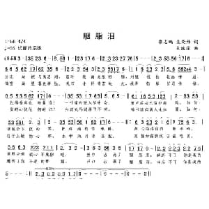 胭脂泪_通俗唱法乐谱_词曲:张志鹏 朱继霖