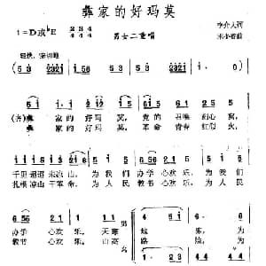 彝家的好玛莫_合唱歌谱_词曲:李介人 宋小春