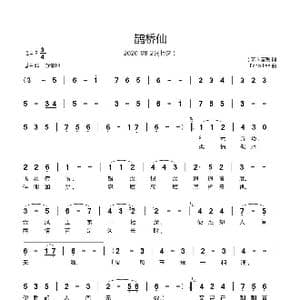 鹊桥仙_歌曲简谱_词曲: 宋 秦观 Echo Lee