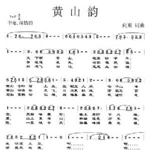 黄山韵_民歌简谱_词曲:向东 向东