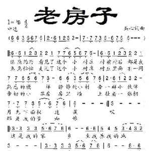 老房子_歌谱投稿_词曲:兵心 兵心