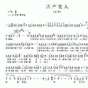 共产党人_民歌简谱_词曲:陈树 珊卡