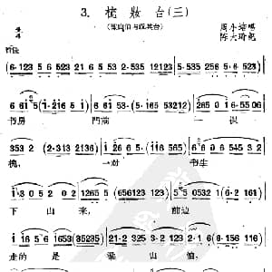 扬剧 梳妆台 三