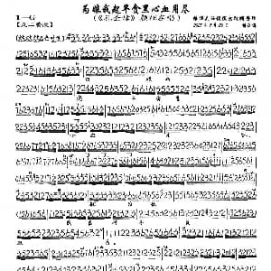 京剧谱 | 为娘我起早贪黑心血用尽 孔圣母 颜征在唱段 琴谱