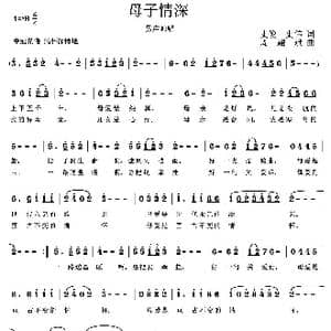 母子情深_歌曲简谱_词曲:史俊 史伟 周耀斌