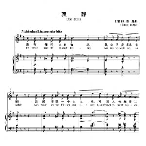 寂静 德国 _外国歌谱_词曲: 德 R.舒曼