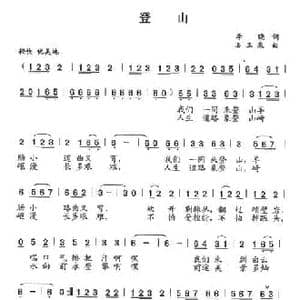 登山_民歌简谱_词曲:李晓 石玉泉