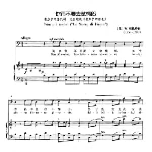 你再不要去做情郎 奥地利 _外国歌谱_词曲: 奥 W.莫扎特