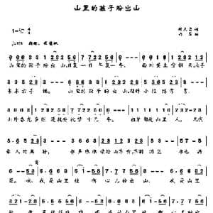 山里的孩子盼出山_歌曲简谱_词曲:时夫宝 雨萍