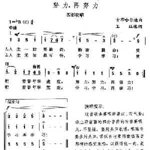 努力,再努力_儿歌乐谱_词曲:王珏