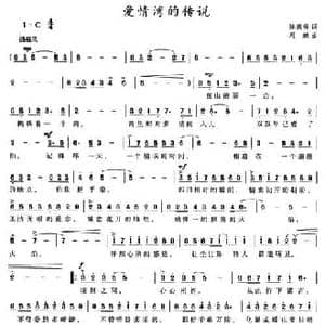 爱情湾的传说_民歌简谱_词曲:陈德舜 周鹏