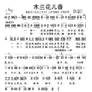木兰花儿香_歌谱投稿_词曲:张农科 孟庆云
