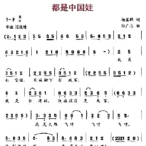 都是中国娃_儿歌乐谱_词曲:杨显群 孙广志