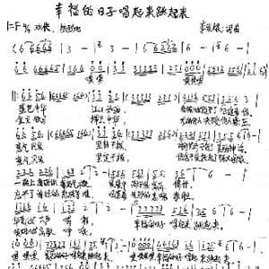 幸福的日子唱起来跳起来_歌谱投稿_词曲:李发根 李发根