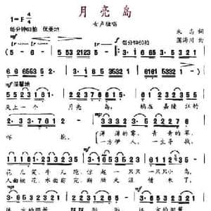 月亮岛_民歌简谱_词曲:朱志 蒲海川