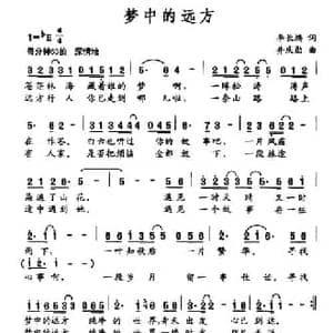 梦中的远方_民歌简谱_词曲:李长鸿 井庆勋