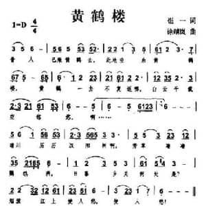 黄鹤楼_民歌简谱_词曲:崔一 徐晴岚