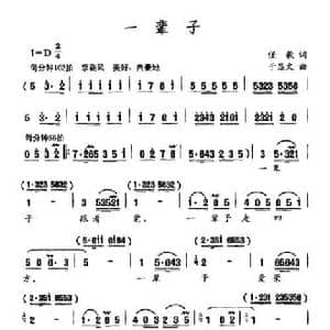 一辈子_民歌简谱_词曲:任毅 于显文