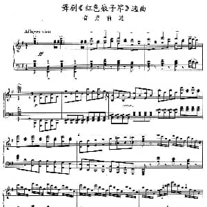 舞剧 红色娘子军 选曲 奋勇前进 钢琴谱
