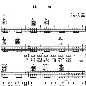 垭口 吉他谱 齐秦 齐秦 齐秦