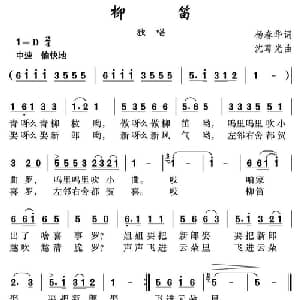 柳笛_儿歌乐谱_词曲:杨春华 沈尊光