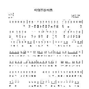 吻别那份相思_歌曲简谱_词曲:姚玉凤 曲宝才