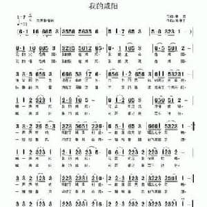 我的咸阳_民歌简谱_词曲:林波 南梆子