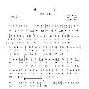 春恋_歌谱投稿_词曲:柳絮 前世 前世