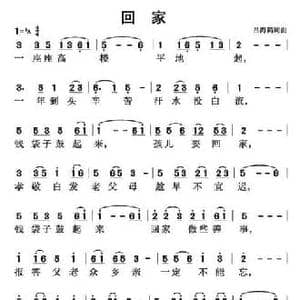回家_民歌简谱_词曲:吕海鹤 吕海鹤