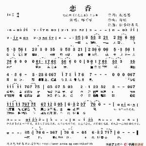 恋香_歌谱投稿_词曲:段思思 谭璇