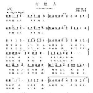 南检人_民歌简谱_词曲:杨勇 罗文佳